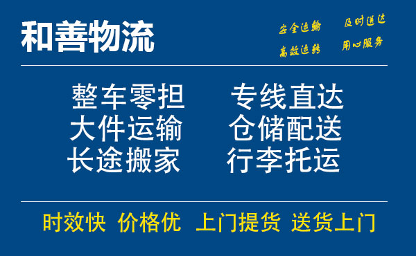 盛泽到华州物流公司-盛泽到华州物流专线